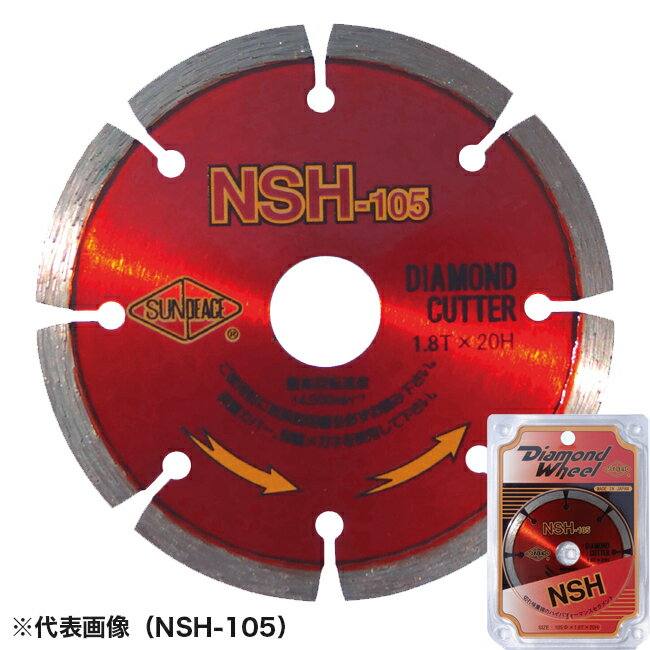 【ヒシヒラ】サンピース　ダイヤモンドカッター　セグメントタイプNSH-150