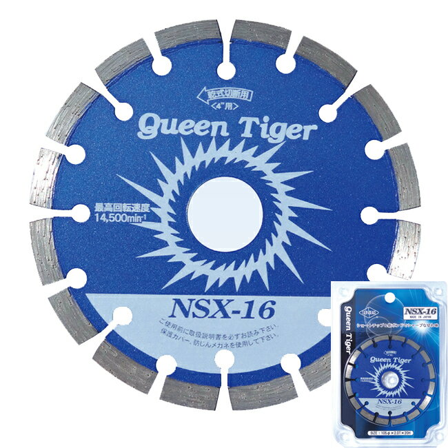 Rakuten - 【ヒシヒラ】サンピース　ダイヤモンドカッター　クイーンタイガーセグメントタイプNSX-16