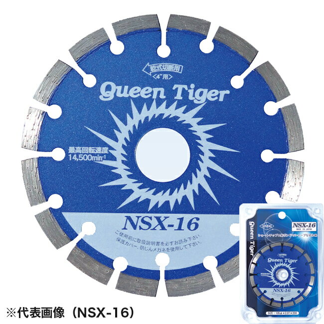 【ヒシヒラ】サンピース　ダイヤモンドカッター　クイーンタイガーセグメントタイプNSX-20(エア用)