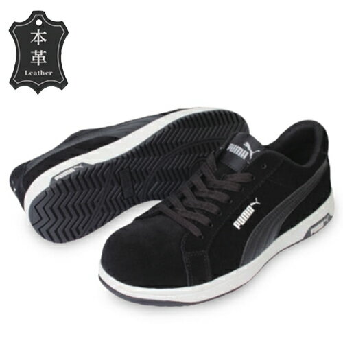 Rakuten - 【PUMA】安全靴No.64.202.0（黒）ICONIC LOW / HERITAGE アイコニック ブラック ロー本革 セーフティシューズ PUMAプーマ 安全靴 作業靴 安全スニーカー 革スニーカー レザー