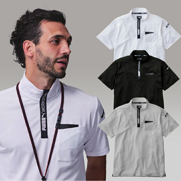 Rakuten - 【PUMA】春夏 作業服 作業着 PW-3013N 半袖ハイネックジップ　（ホワイト・ブラック・グレー）S～3Lサイズ PUMA WORKWEAR プーマ 作業ウェア