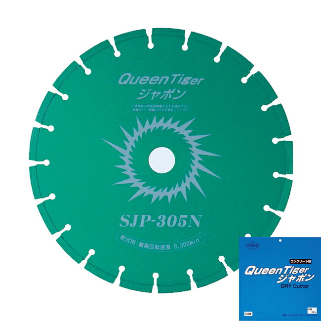 Rakuten - 【ヒシヒラ】サンピース　ダイヤモンドブレード　クイーンタイガー・ジャポンSJP-305N×30.5