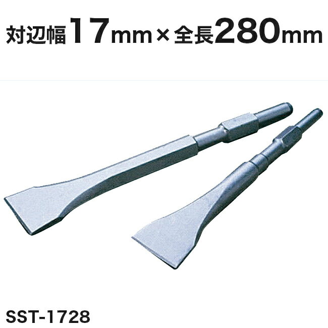 Rakuten - 【ヒシヒラ】サンピース　スケーリングチゼル　SST-1728　17×280mm