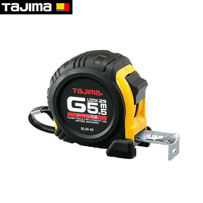 Rakuten - tajima【タジマ】コンベックスGロック-25（5.5m）メートル目盛　ブリスター