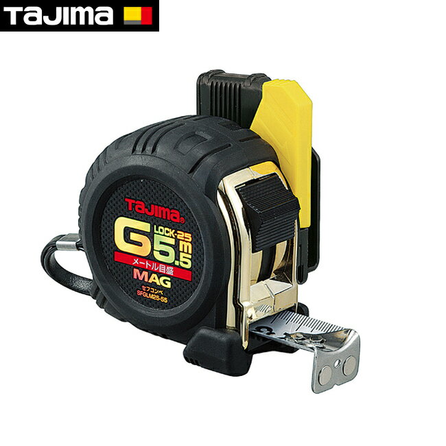 Rakuten - tajima【タジマ】コンベックスセフコンベ Gロックマグ爪25 5.5m メートル目盛　ブリスター