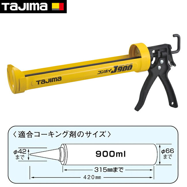 Rakuten - tajima【タジマ】コーキングガン コンボイジャスト 900ml CNV-J900