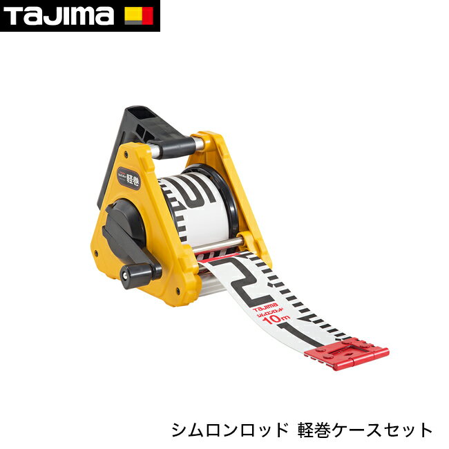 Rakuten - tajima【タジマ】シムロンロッド 軽巻ケースセット 60mm×10m 裏面20cm赤白