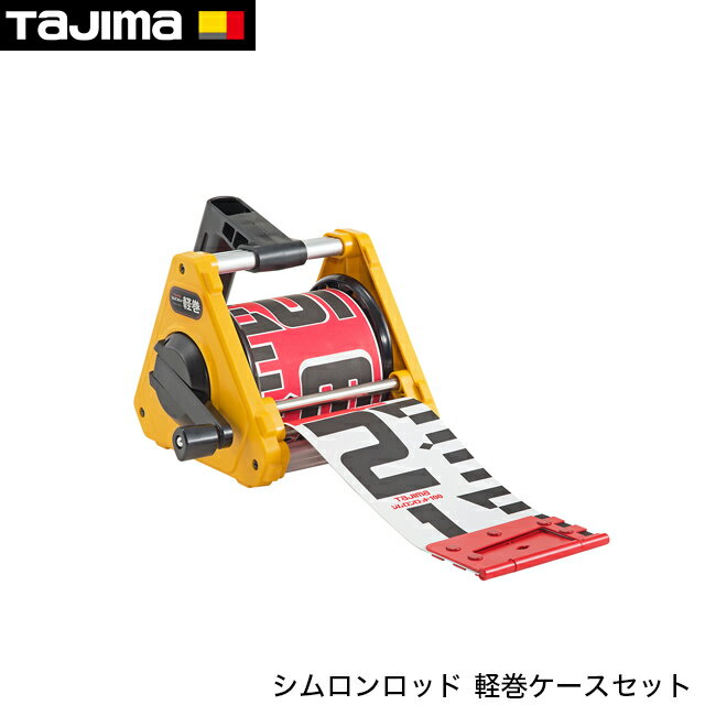 Rakuten - tajima【タジマ】シムロンロッド 軽巻ケースセット 100mm×10m