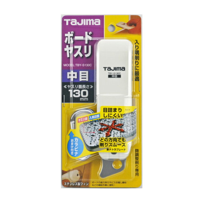 Rakuten - tajima【タジマ】ボードヤスリ 130mm中目