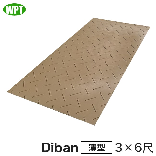 【WPT】農業分野専用敷板 Diban（ディバン）薄型 片面凸3×6尺
