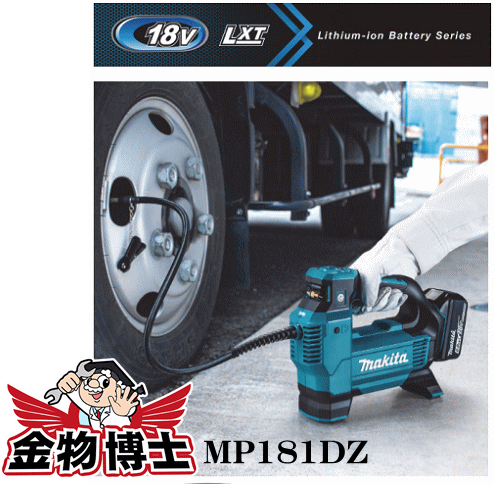マキタ(makita) 18V 充電式空気入れ(本
