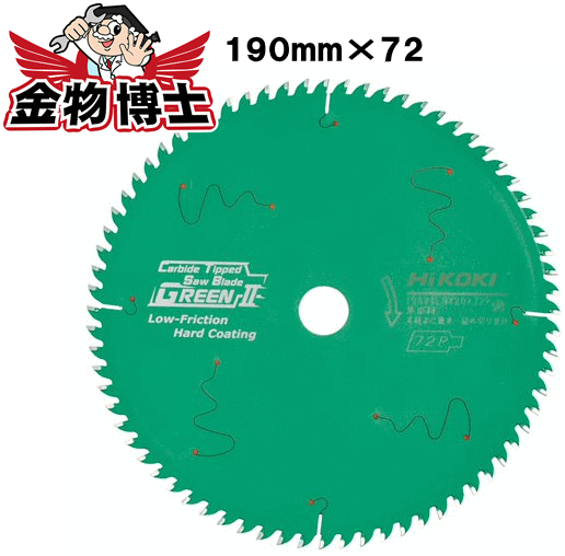 ハイコーキ　スライド丸のこ用チップソー　0033-3296　スーパーグリーン2　外径190mm　刃数72　スーパ..