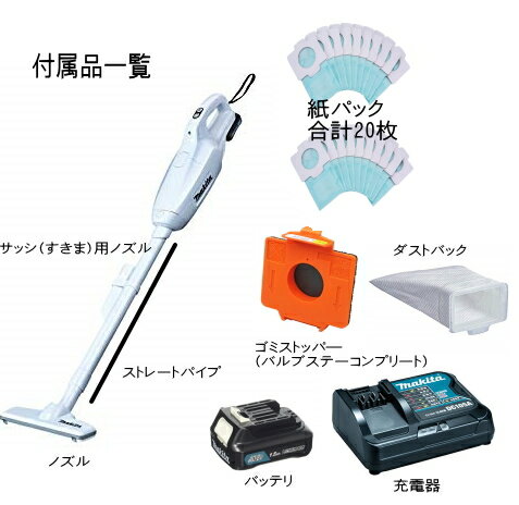 マキタ コードレス掃除機 CL107FDSHW 紙パック20枚 付属品含む 掃除機 コードレス 充電式10.8V 1.5Ahリチウムイオン バッテリBL1015 充電器 DC10SA付き