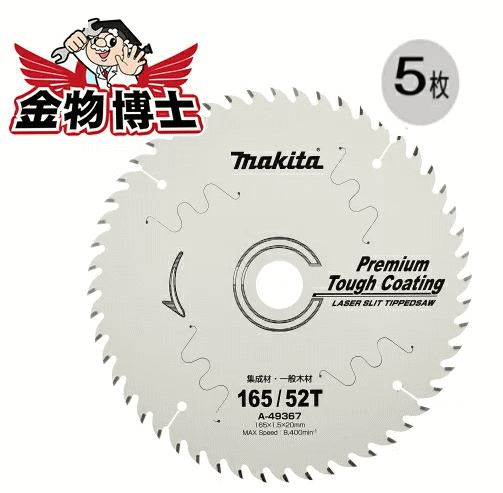 楽天市場】マキタ チップソー 165の通販 楽天市場】マキタ チップソー 165の通販