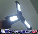 WING ACE 充電スーパールミネX LT SLX-4000RC ウイングエース LED電球付屋内用 ※北海道・沖縄県・離島へのお届けの場合、送料として別途...