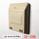 シブタニ DP-68N クリーム色 郵便受箱(ドア用郵便受ポストパーツ DP68N )※北海道・沖縄県・離島への発送は送料無料対象外地域となり、別途“1,500円”の送料が必要です。