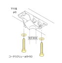ホスクリーン取付パーツ HP-15 2本入 ※1セットの場合は2個お買い求めください。