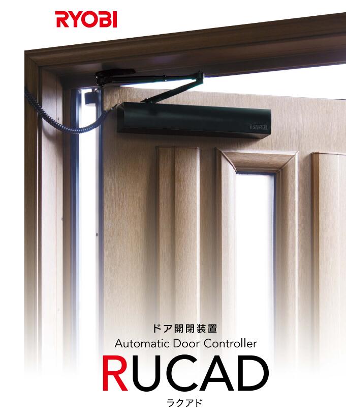 RYOBI RUCAD（リョービ　ラクアド）RU-010P