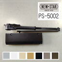 ニュースター ドアクローザ PS-5002 各色 ストップ付き NEWSTAR ドアチェック PS5002 ※北海道・沖縄県・離島へのお届けの場合、別途送料1,...