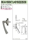 中西産業 引寄せハンドル　DC-X-17　※L寸法を選択して下さい。