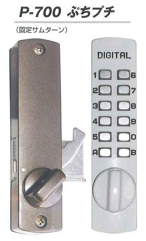 太幸 デジタルロック ぷちプチシリーズ P-700