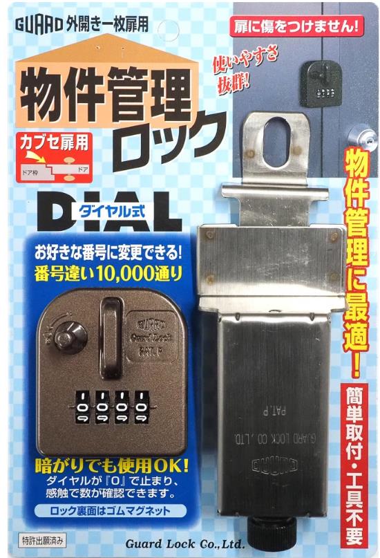 物件管理ロック No.596K カブセ扉用 ダイヤル式　ガードロック ( GUARD ) 補助錠　※北海道・沖縄県・離島へのお届けは別途送料1,000円が加算になります。（正式受注時に加算した金額でご案内します。）