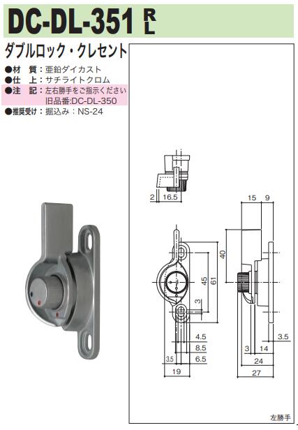 中西産業 ダブルロック・クレセント DC-DL-351