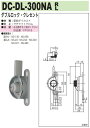 中西産業 ダブルロック・クレセント DC-DL-300NA