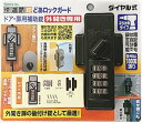 どあロックガード ネジ止めタイプ 外開き専用 ダイヤル式 N-1074 ノムラテック
