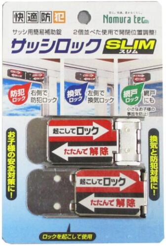 ノムラテック サッシロックSLIM　2P(2個入)　N-1112　シルバー色(サッシロックスリム N1112)