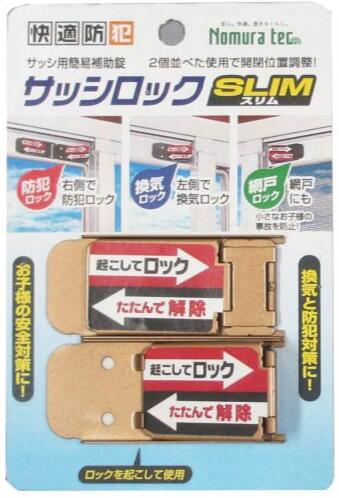 ノムラテック サッシロックSLIM　2P(2個入)　N-1114　ブロンズ色(サッシロックスリム N1114)