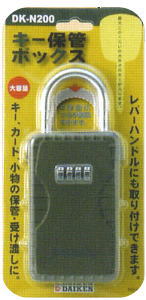 キー保管ボックス(DK-N200)【キーボックス】【暗証番号】 キー保管ボックス(DK-N200)【キーボックス】【暗証番号】