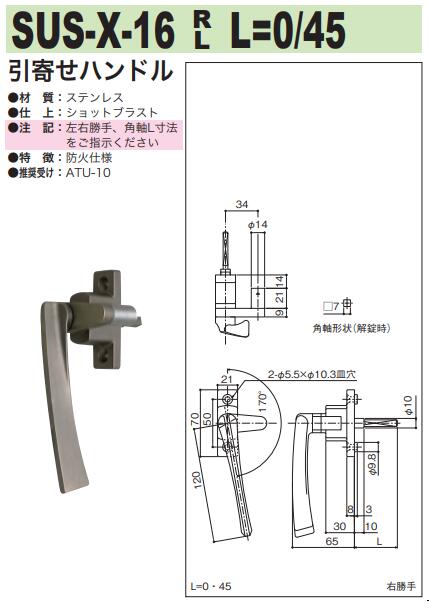 中西産業 引寄せハンドル　SUS-X-16　L=45 1