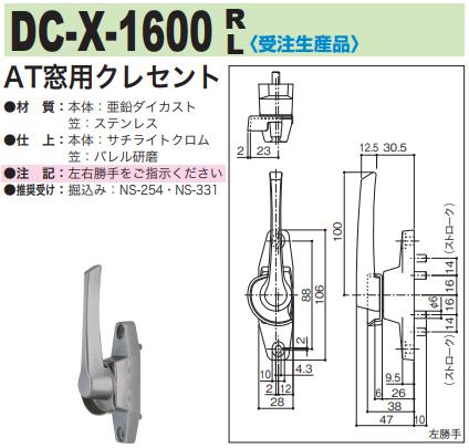  ATѥ쥻 DC-X-1600