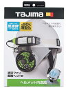 タジマ 風雅ヘッド2 FH-BA18SEGW ヘルメット用清涼ファン フルセット