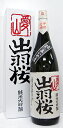 販売店限定の希少大吟醸！【純米大吟醸　「愛山（あいやま）」1800ml】＜出羽桜＞