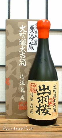 【父の日ギフト／御歳暮にも◎】とっても限定！【「大吟醸・大古酒」720ml】＜出羽桜＞