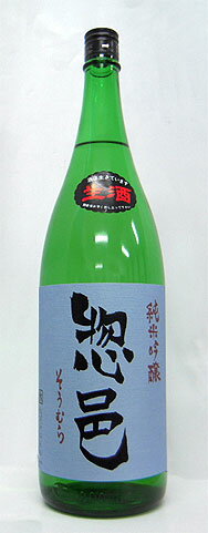 ◎令和5BY新酒第二弾！【惣邑　純米吟醸「羽州誉　生酒」】＜長沼合名会社＞のサムネイル