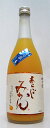 ありそうでなかった!つぶつぶみかん酒♪【梅乃宿 「あらごしみかん」720ml】<梅乃宿酒造>