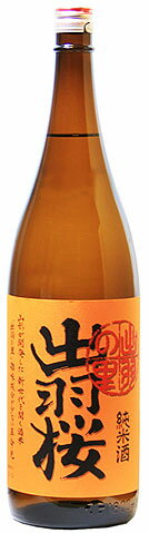 ◎ザ・チャンピオンSAKE銘柄！【出羽桜　純米酒「出羽の里」1800ml】＜出羽桜酒造＞