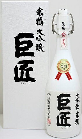 【父の日ギフト／ご贈答にも◎】平成28年金賞受賞蔵米鶴「袋取り大吟醸　巨匠」＜米鶴酒造＞