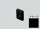 LAMP SPE棚柱用エンドキャップ AP-EC20-BL ブラック