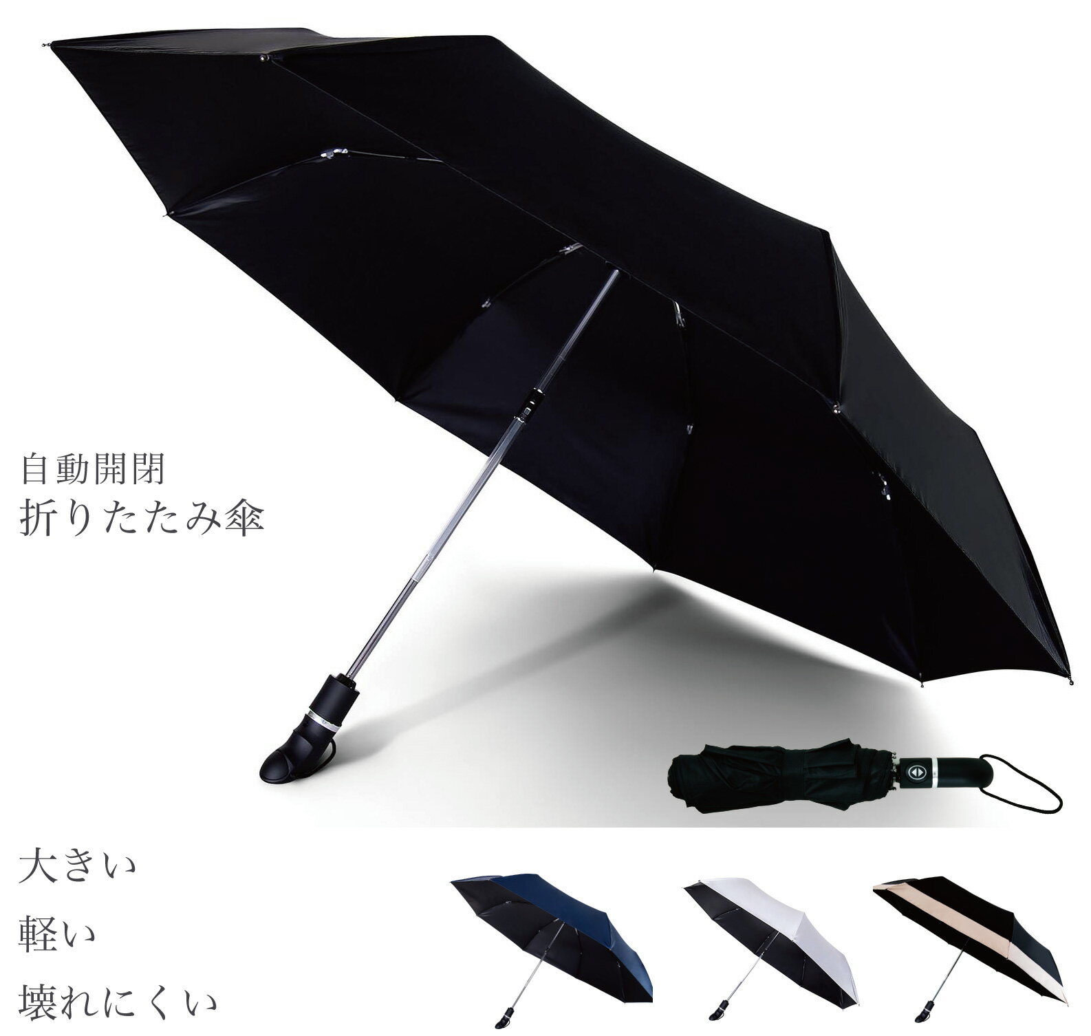 がっつり雨の日でも風に負けない 晴雨兼用 大きい 丈夫 軽量 折りたたみ傘 自動開閉 日傘 メンズ レディース Raplu