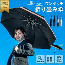 300円OFFクーポン GWセール【がっつり雨の日でも風に負けない】晴雨兼用 大きい 丈夫 軽量 折りたたみ傘 自動開閉 日傘 メンズ レディース Raplu ...