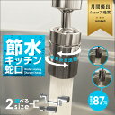 300円OFFクーポン GWセール 【シンク掃除が楽になる】節水87% 蛇口シャワー 水はね防止 キッチン蛇口シャワー Raplu