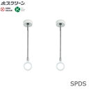 川口技研 ホスクリーン SPDS-W 2本セット スポット型 ショートサイズ ホワイト 物干し 屋内用