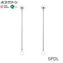川口技研 ホスクリーン SPDL-W 2本セット スポット型 ロングサイズ ホワイト 物干し 屋内用