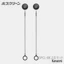 川口技研 ホスクリーン SPCL-BK 2本セット スポット型 ロングサイズ ブラック 物干し 屋内用
