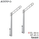 川口技研 ホスクリーン EP-45-S シルバー 2本入り 上下式スタンダードタイプ