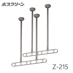 川口技研 軒天用 ホスクリーン Z-215-LB ライトブロンズ 物干し 屋外用